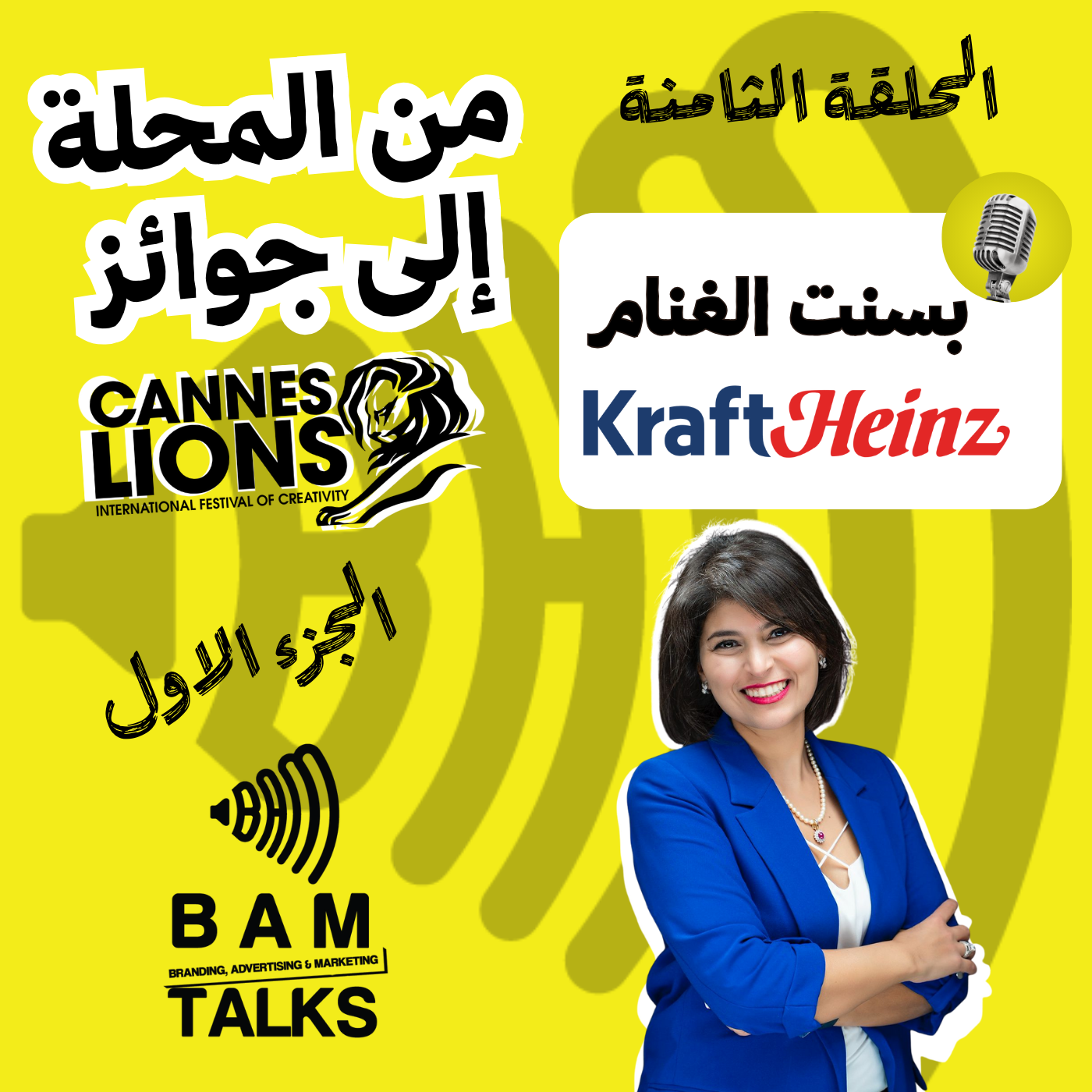 من المحلة إلى جوائز كان episode artwork